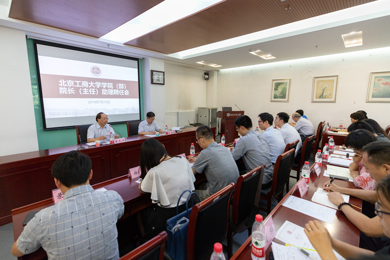 学校召开学院（部）院长（主任）助理聘任会