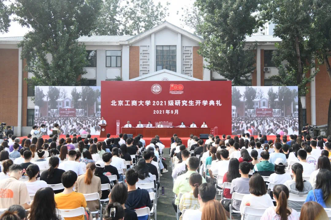 【北工商欢迎你】学校举行2021级研究生开学典礼