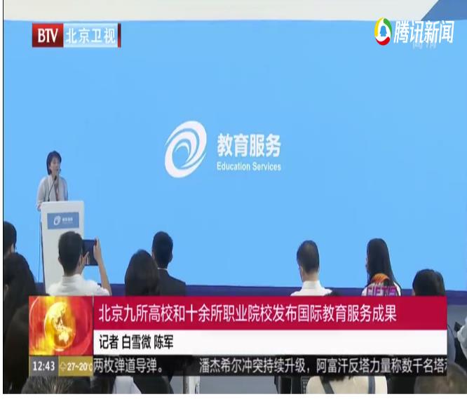 我校在中国国际服务贸易交易会上发布“一带一路”合作成果