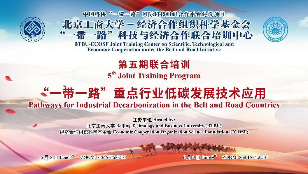 我校举办第五期“一带一路”科技与经济合作联合培训